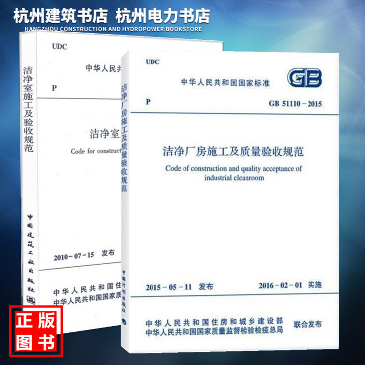 GB50591-2010 洁净室施工及验