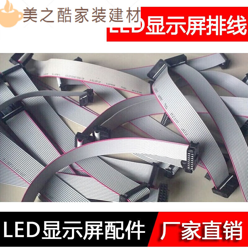 仁聚益d显示屏单板模组排线16p针/40/60/80/100/120cm 20cmx1