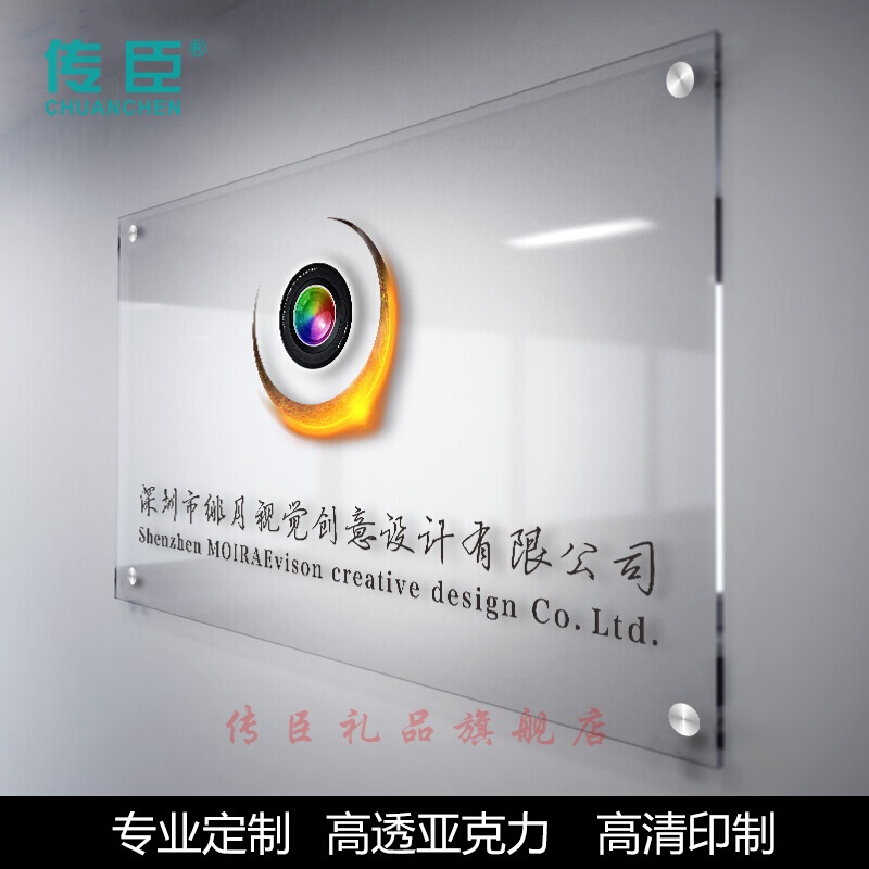 传臣亚克力公司牌匾门牌PVC透明广告牌形象墙定制UV打印制作门头招牌 定制尺寸