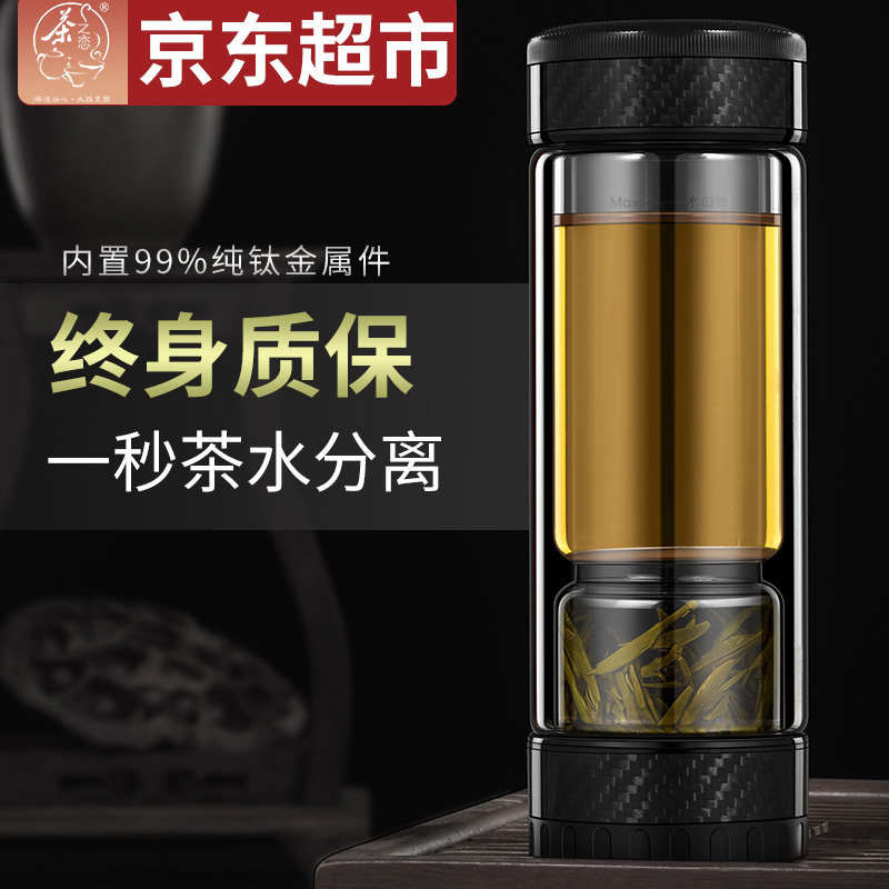 【陈道明代言】茶之恋茶水分离杯第六代臻钛版泡茶杯双层玻璃茶水过滤杯男女士便携家用办公旅行杯子商务礼品 碳纤维黑