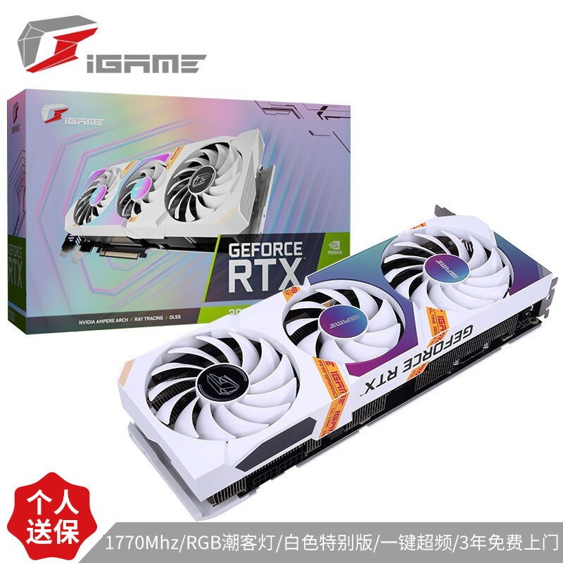 七彩虹（Colorful）iGame GeForce RTX 3070 Ultra W OC 8G 1725-1770Mhz 赛博朋克2077游戏光追电脑白色显卡