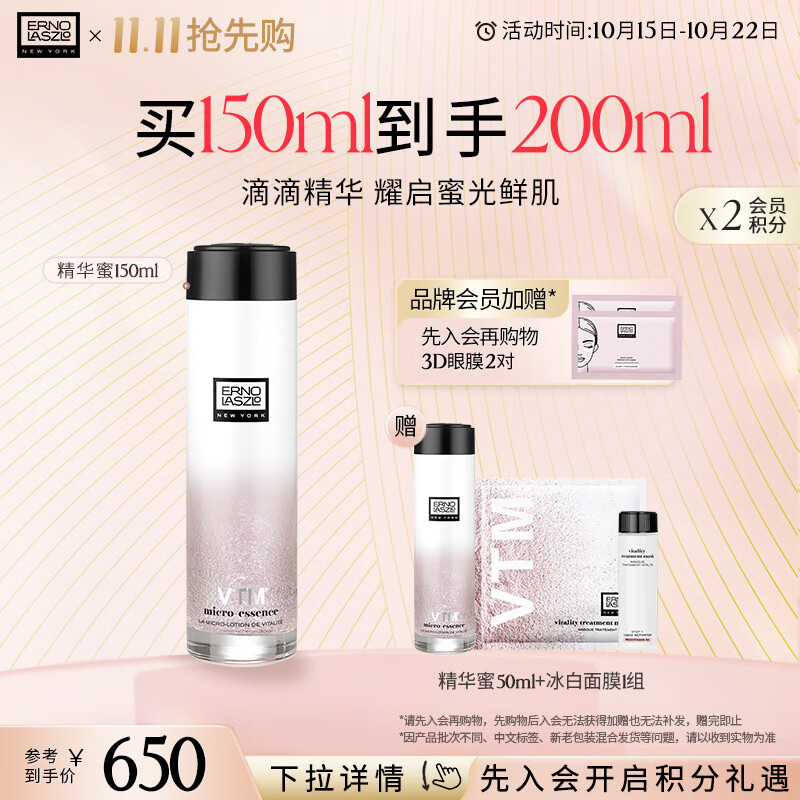 奥伦纳素（Erno Laszlo）奥伦纳素冰滢焕亮精华蜜-150ml礼盒生日礼物送女友滋润保湿