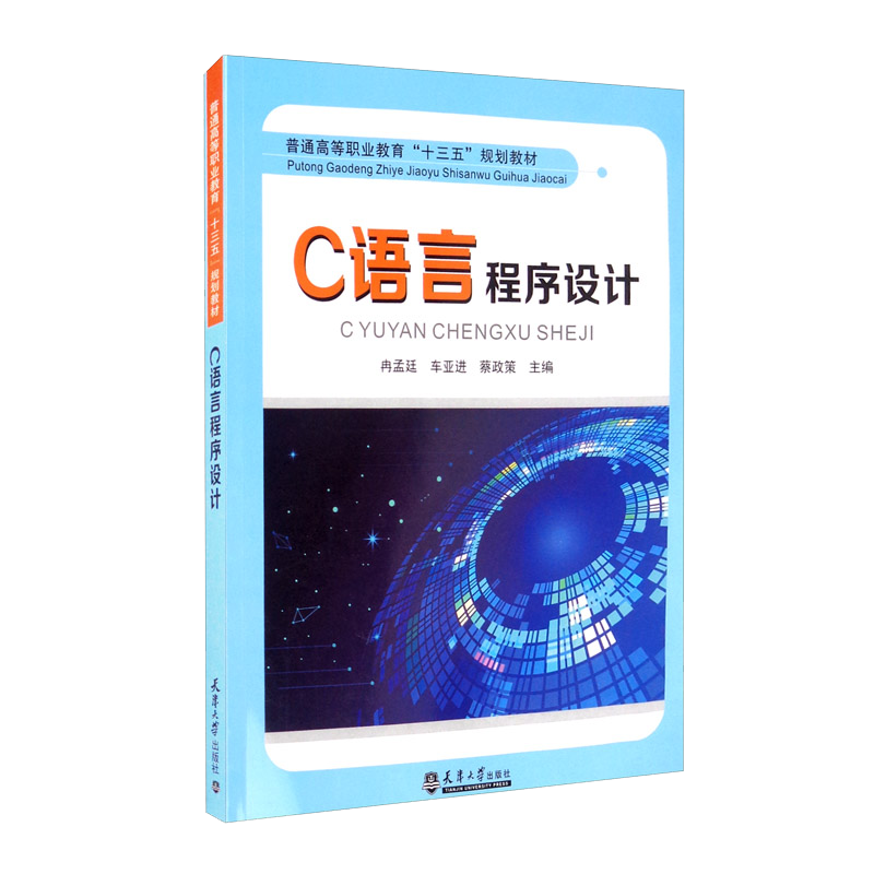 C语言程序设计