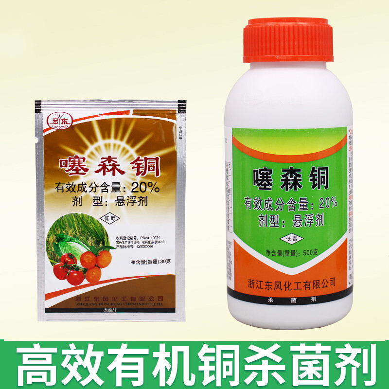 佳乐时罗东20%噻森铜蔬菜果树软腐病 青枯病 白叶枯病细菌性杀菌剂