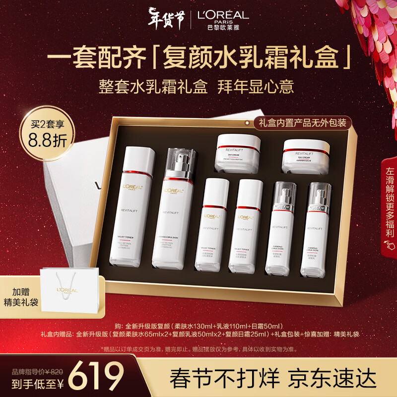 欧莱雅复颜视黄醇水乳霜套装 补水保湿抗皱紧致护肤品情人节新年礼物女