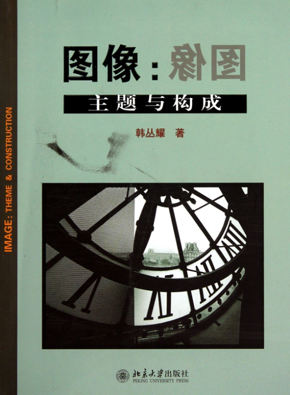 图像--主题与构成