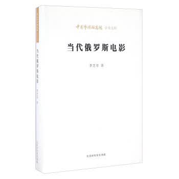 当代俄罗斯电影