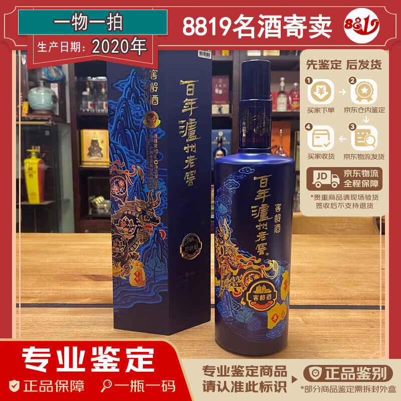 【2020年】百年泸州老窖窖龄酒 生肖酒牛 浓香型 52度 1.666l 1瓶