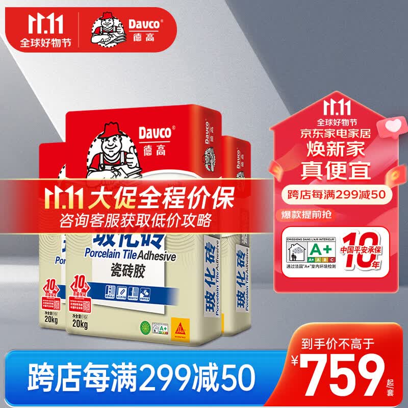 德高（Davco）瓷砖胶玻化砖 强力抗下坠瓷砖粘结剂 强力贴砖瓷砖套餐 10包瓷砖胶+1个齿形刮板使用感如何?