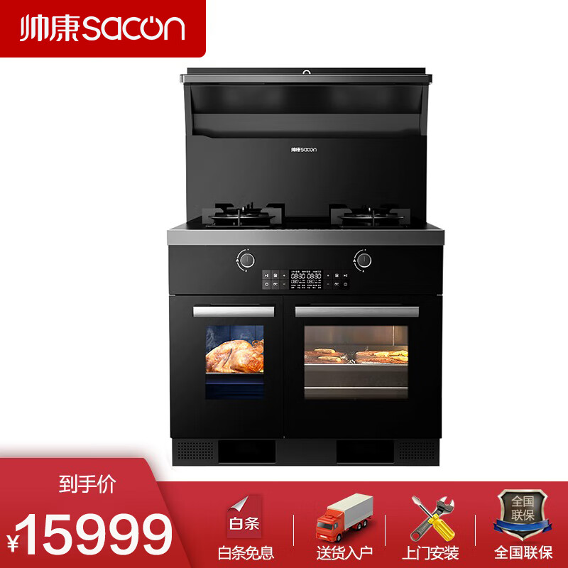 帅康集成灶蒸烤一体 左烤右蒸独立双腔高温脉冲增压洗无缝陶晶内胆