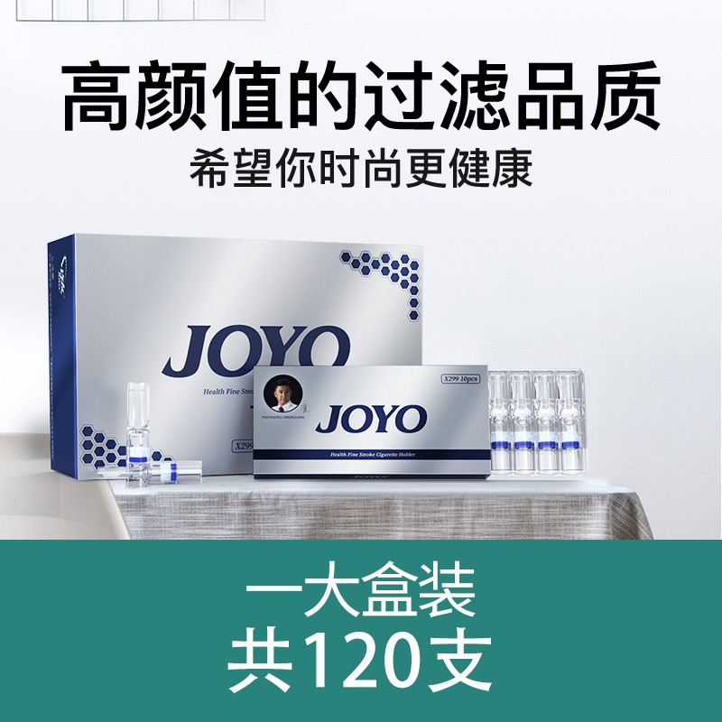 诤友【精选厂家】(JOYO)一次性过滤烟嘴中支细支专用微孔过滤 120支装