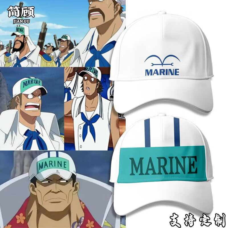 简顾(jiangu)海贼王海军同款帽子二次元动漫周边棒球帽夏季遮阳鸭舌帽
