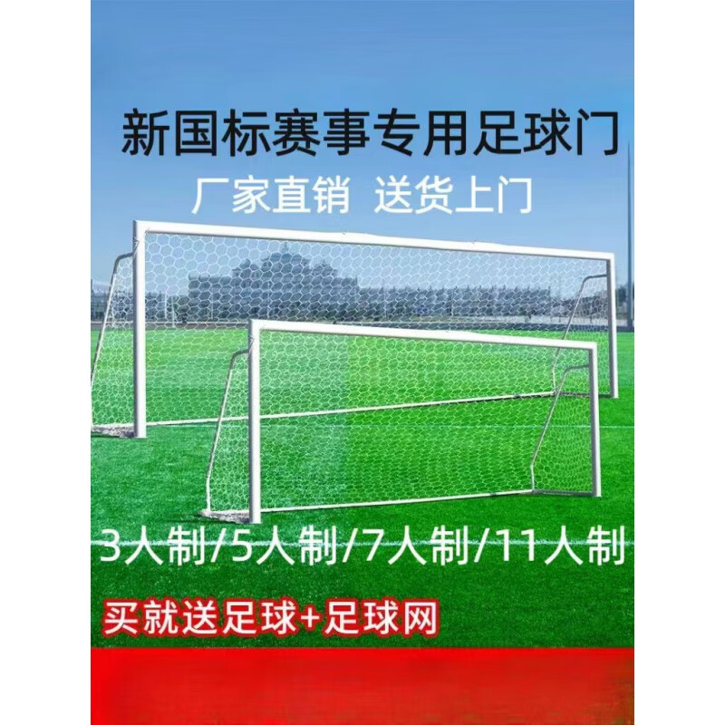 品月足球门框五人制七人制户外标准足球门架学校训练赛事足球门 ps