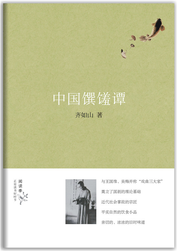 中国馔馐谭