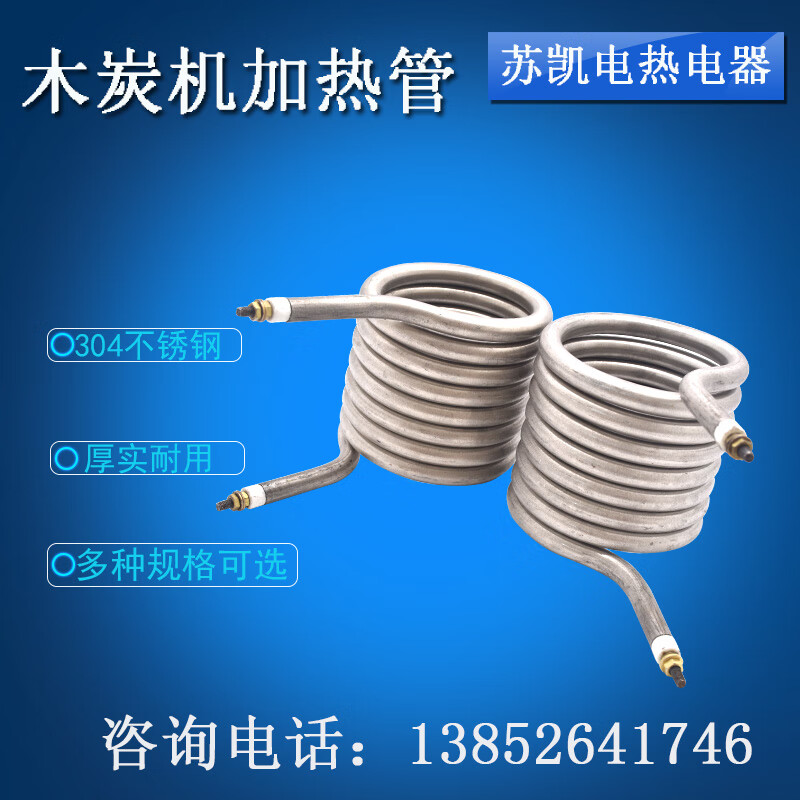 加热圈木炭机加热管制棒机干烧螺旋形加热圈电热管弹簧加热圈 10圈