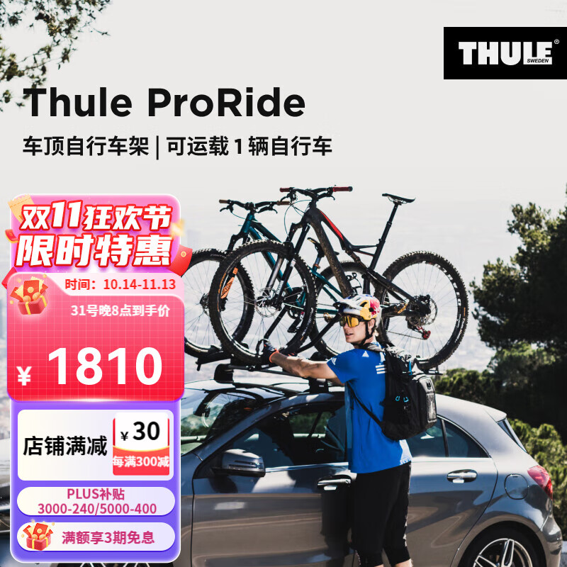 拓乐ThuleProRide 598 竖立式车顶车载自行车架 黑色