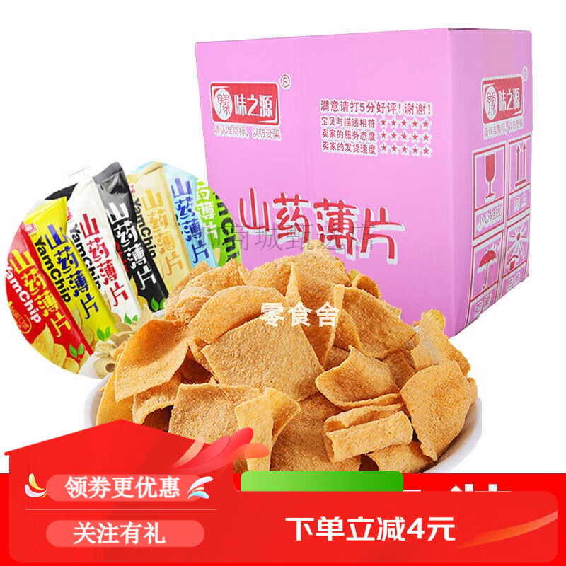 豫味之源山药薄片33g8包零食网红休闲膨化食品薯片 山药薄片8包混装
