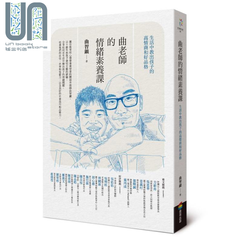 曲老师的情绪素养课：生活中教出孩子的高情商和好品格 港台原版 曲智矿 商周出版
