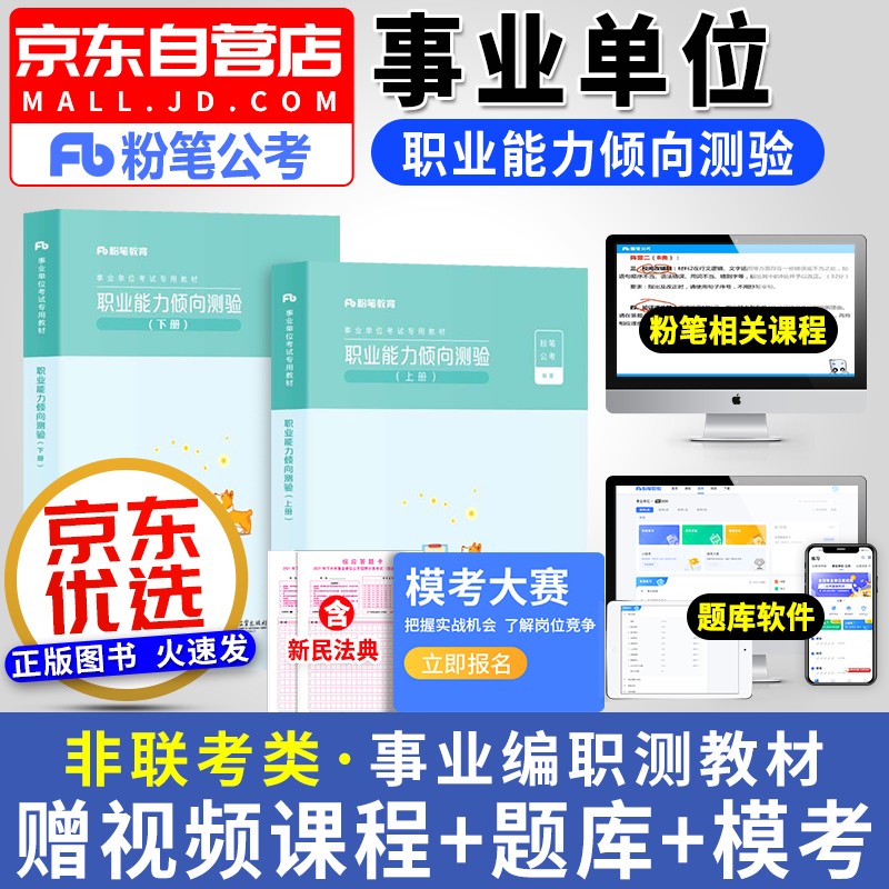 【单本包邮】备考2023粉笔事业单位考试 职业能力倾向测验教材2本通用版 非联考 事业编制公开招聘工作人员考试用书 安徽云南贵州河南北吉林广东西辽宁海湖浙江苏四川陕天津重庆