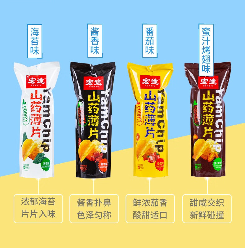 宏途山药薄片90g海苔番茄酱香蜜汁烤翅味脆片薯片网红休闲零食 酱香味