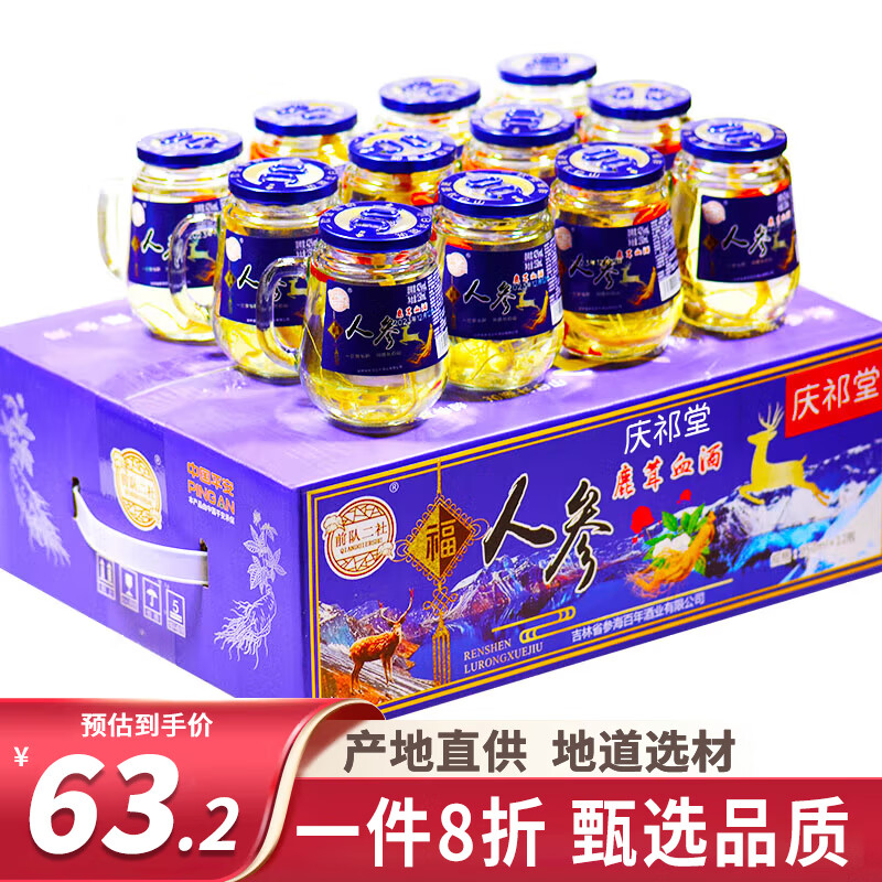 庆祁堂 人参鹿茸血酒150ml*12瓶 42度粮食白酒人参枸杞酒虫草礼品送礼泡酒养生酒滋补酒节日礼物