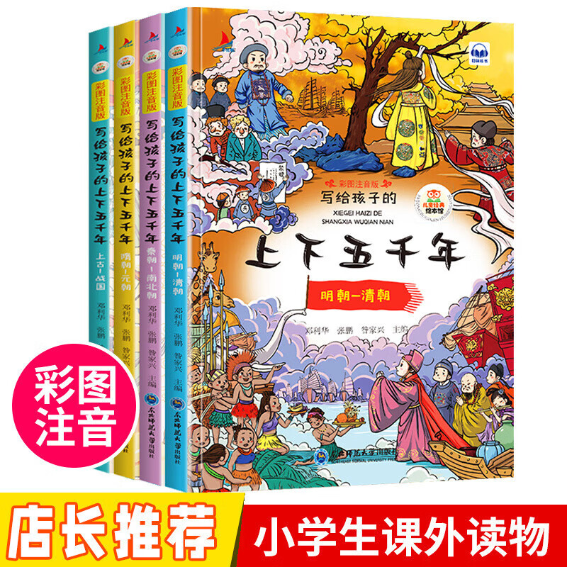 鬼谷子书籍正版书孩子都能读的鬼谷子六册孩子都能读懂的鬼谷子6册漫画版鬼谷子儿童版儿童正版完整全套 写给孩子的上下五千年全4册