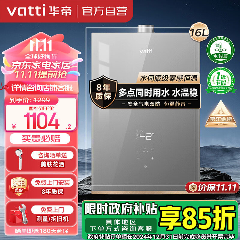 华帝(VATTI)国家政府补贴官方16升燃气热水器天然气水伺服级恒温全面玻璃屏一级静音ECO节能i12152-16以旧换新