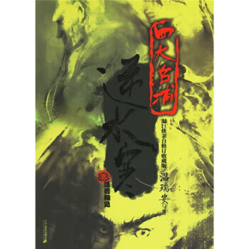 逆水寒3：活着相见 【正版图书，放心购买】
