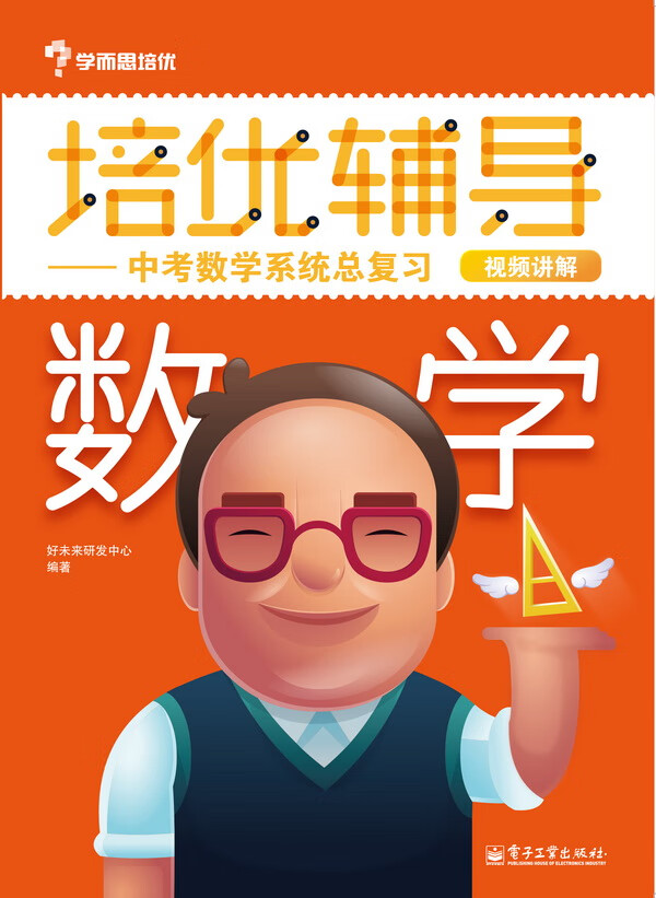 正版 学而思培优辅导 中考数学系统总复习 双色 初中数学辅导用书七八九年级数学冲刺训练题初三教材