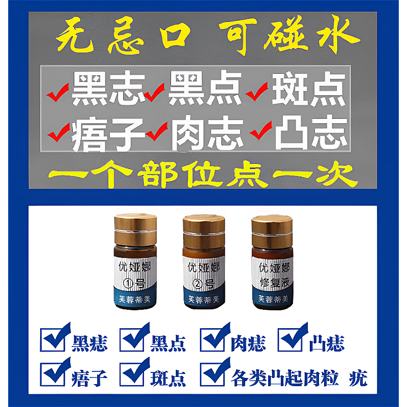 点痣膏无痕药水脸部可搭祛痣斑点痦子去痣取黑痣脸上去黑点面部无痕点