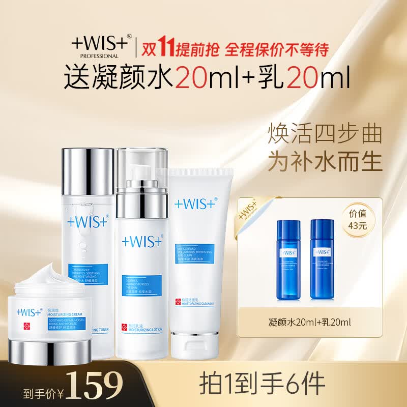 WIS护肤品套装 4件套 极润补水保湿清爽控油护肤礼盒节日礼物送女友高性价比高么？