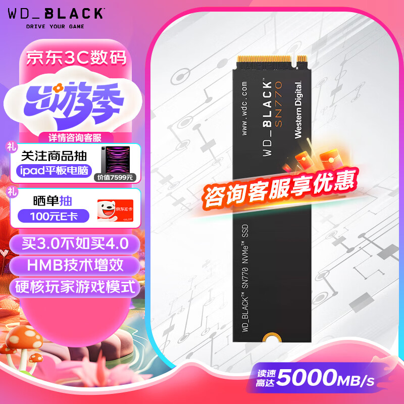 西部数据（WD）500G SSD固态硬盘 M.2接口 SN770 PCIe4.0 2280（NVMe协议）AI电脑配件 笔记本电脑游戏硬盘