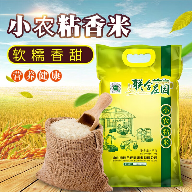 联合庄园 4kg小农粘米长粒香米南方小颗粒米煮饭优选台山小农粘米 4kg