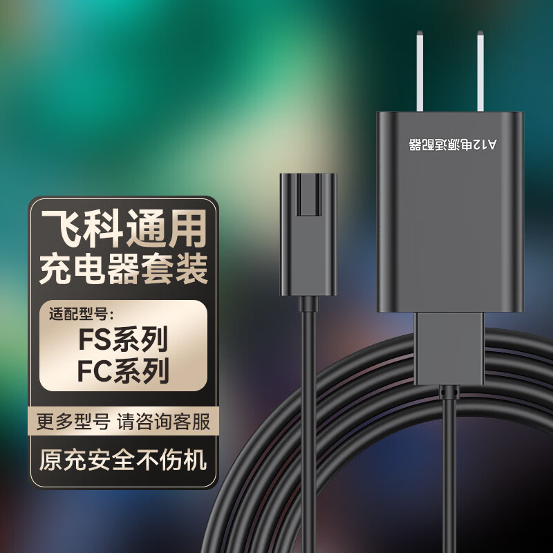 得语飞科剃须刀充电器博锐刮胡刀充电线通用理发器fs339/372/373/375
