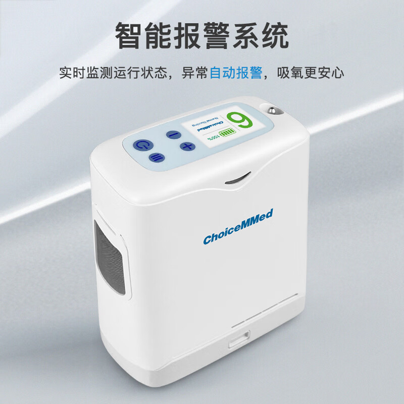超思(choicemmed)7l医用便携式制氧机迷你小型随身氧气机户外吸氧机