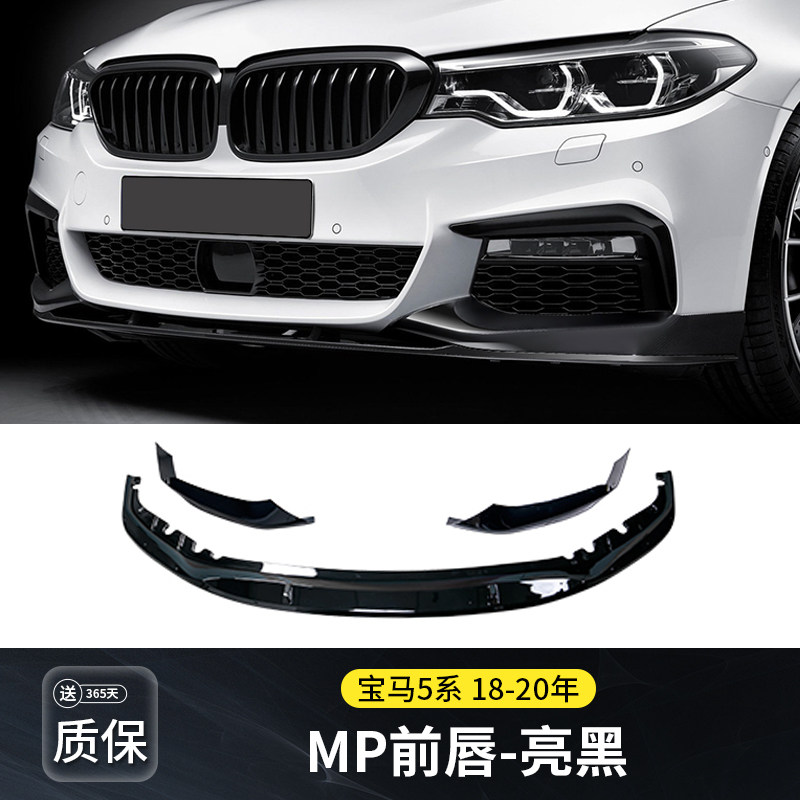 千驰嘉宝马新5系改装前唇后唇五系前铲尾翼mp侧裙m5套件525li530小