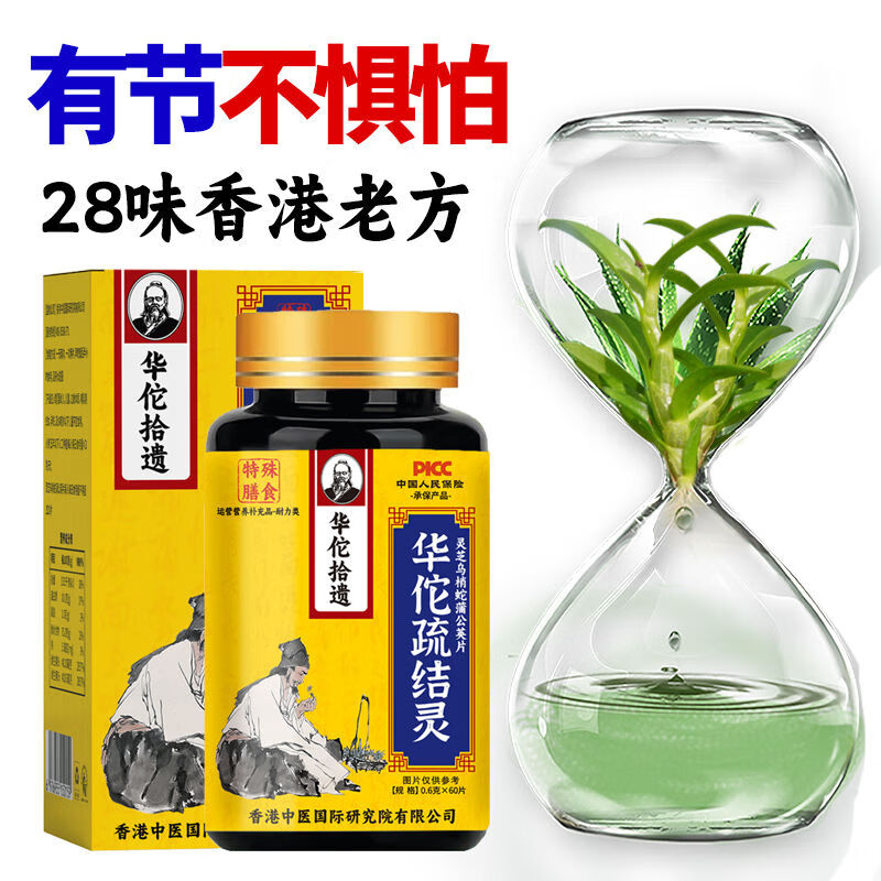 华佗锁l精l丸【华佗节灵】28味正宗蒲公英茶夏枯草猫抓草煮快速组合