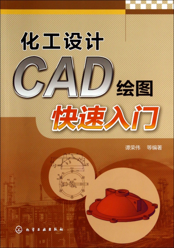 化工设计cad绘图快速入门