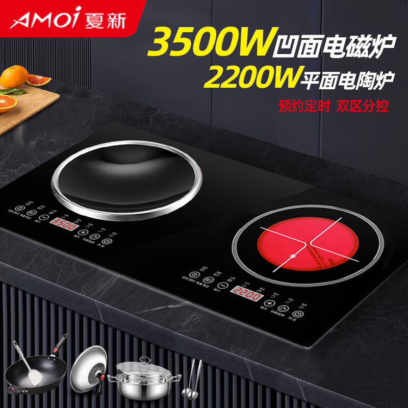 夏新嵌入式电磁炉双灶电陶炉家用凹面大功率3500W双头镶嵌入式4400w电灶台套装 左凹电磁右平电陶+铁圆炒锅汤锅 73x41cm台嵌双灶