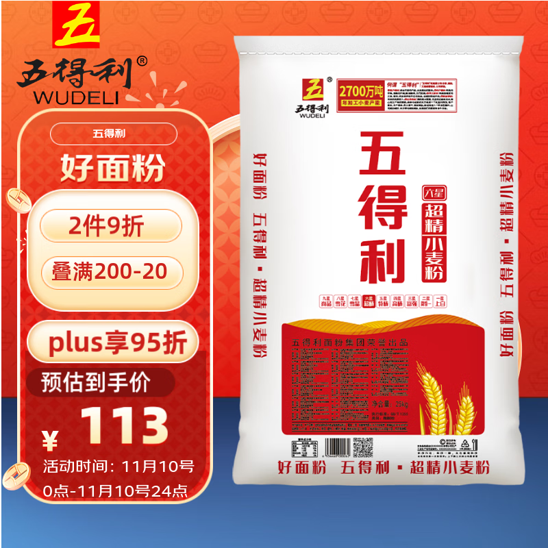 五得利面粉六星超精小麦粉25kg包子饺子馒头家用50斤