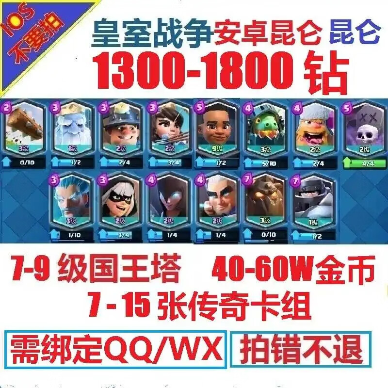 皇室战争安卓昆仑/国王塔/金币/钻石/传奇卡组/初始 安卓 套餐说明请