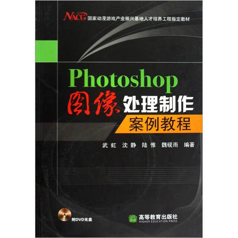 photoshop图像处理制作案例教程