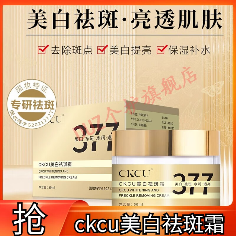 韩芭莎(hanbasha)ckcu美白祛斑霜改善黯黄淡化色斑老年斑补水保湿 1