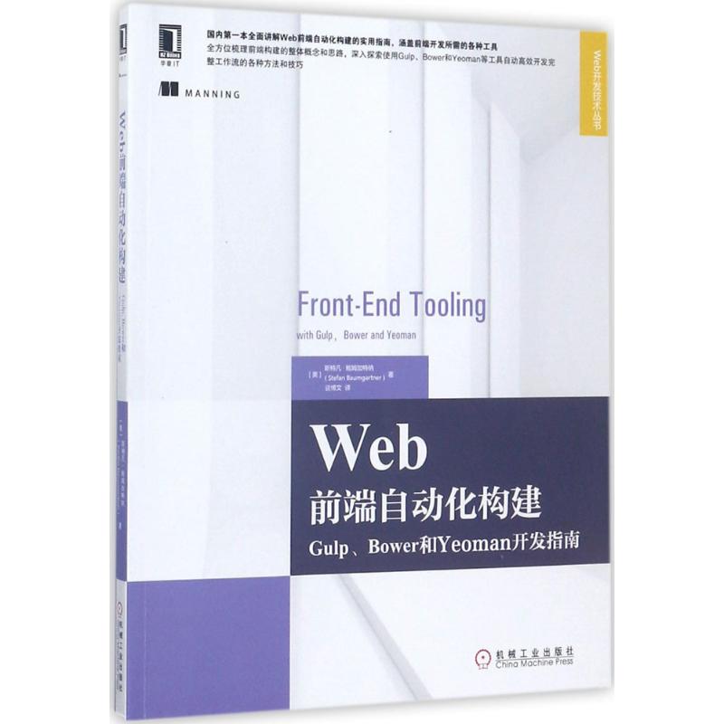 Web前端自动化构建 书籍