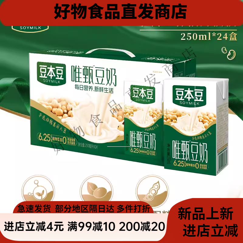 豆本豆唯甄原味豆奶250ml*24/16盒早餐奶多口味植物蛋白饮品整箱 豆本豆原味250ml*24盒