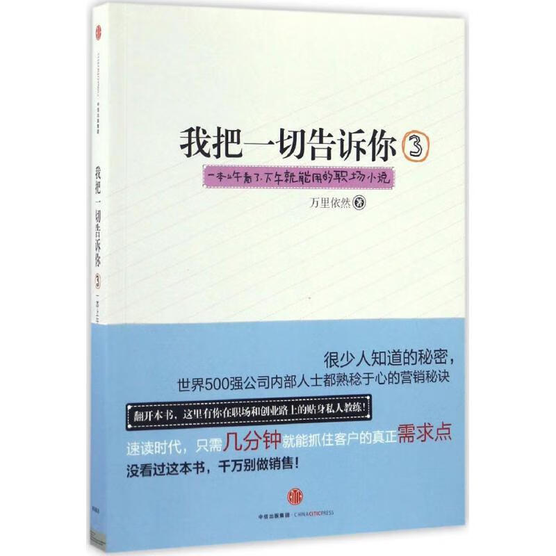 我把一切告诉你(3) 万里依然 书籍