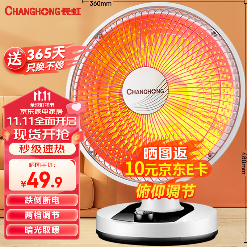 长虹(CHANGHONG)取暖器家用小太阳电暖器电暖气取暖烤火炉台式电热两档调节速热倾倒断电CDN-RT019怎么看?