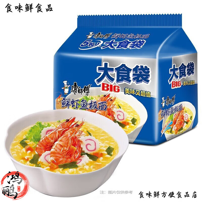 康师傅泡面方便面 大食袋 大面饼 泡面袋装整箱装 速食夜宵零食 【5袋】鲜虾鱼板面
