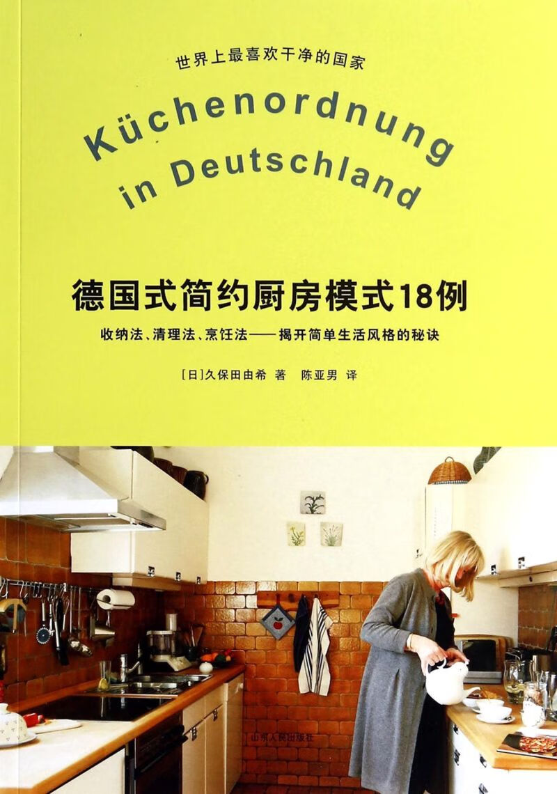 德国式简约厨房模式18例