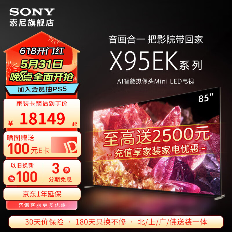索尼（SONY）XR-85X95EK Mini LED 4K HDR 85英寸智能网络高清平板电视机客厅巨幕智能摄像头 85英寸